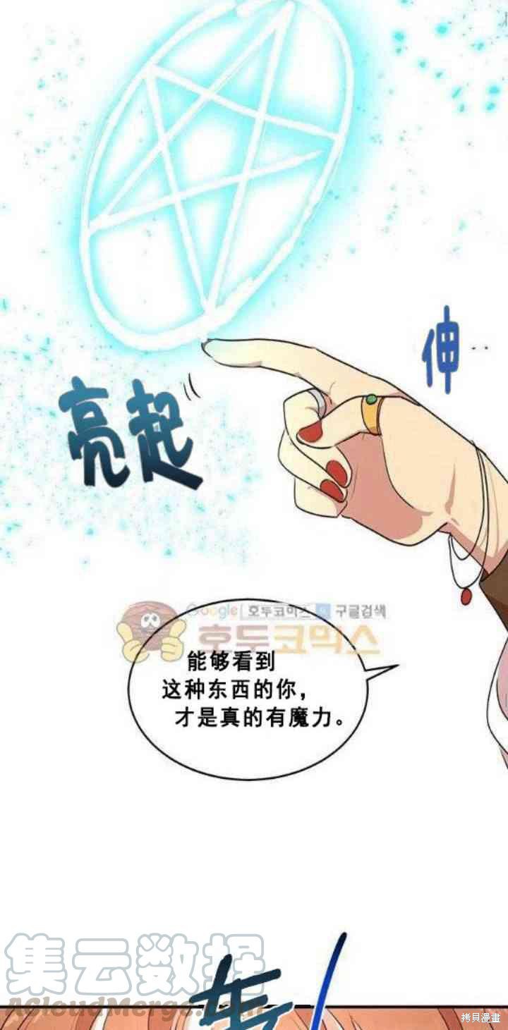 冷血公爵的变心 第30话 第53页