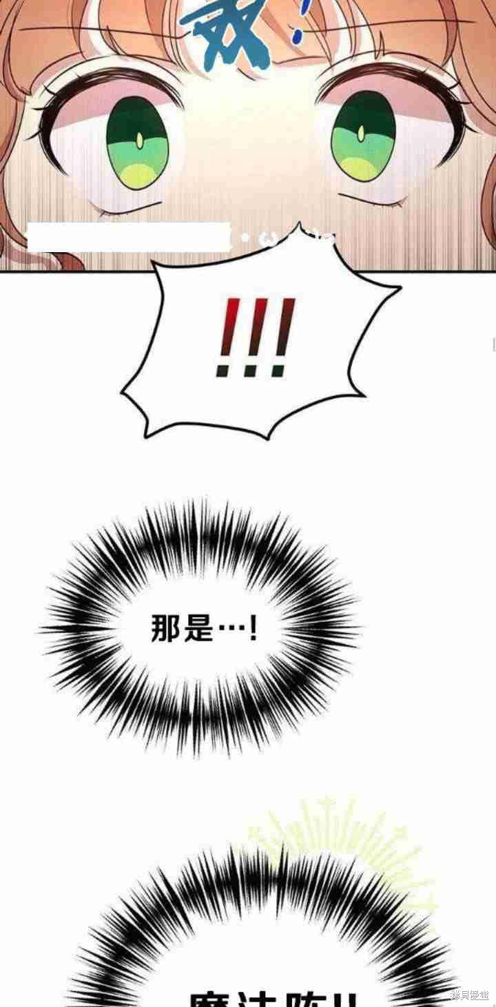 冷血公爵的变心 第30话 第54页