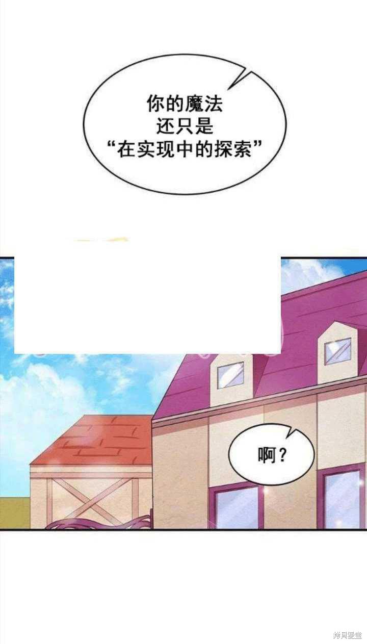 冷血公爵的变心 第31话 第2页