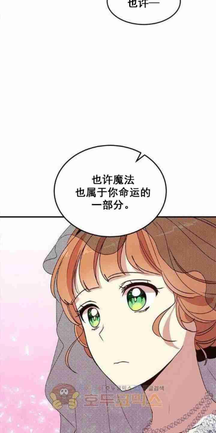冷血公爵的变心 第31话 第12页