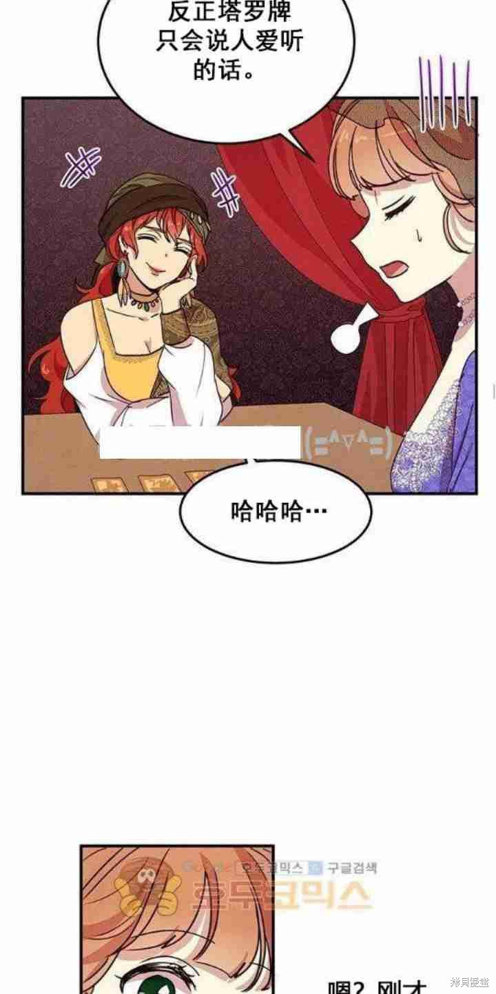 冷血公爵的变心 第31话 第14页