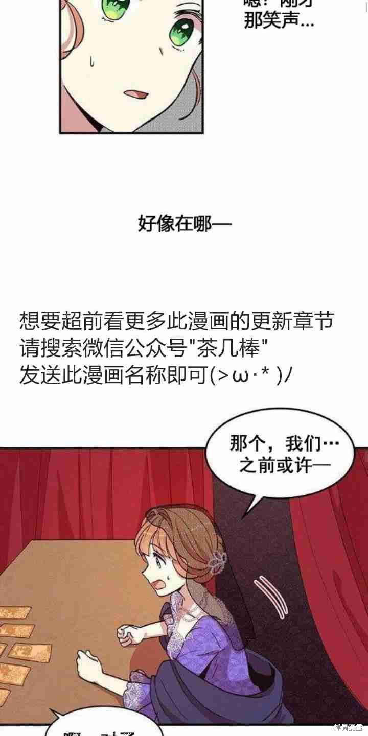 冷血公爵的变心 第31话 第15页