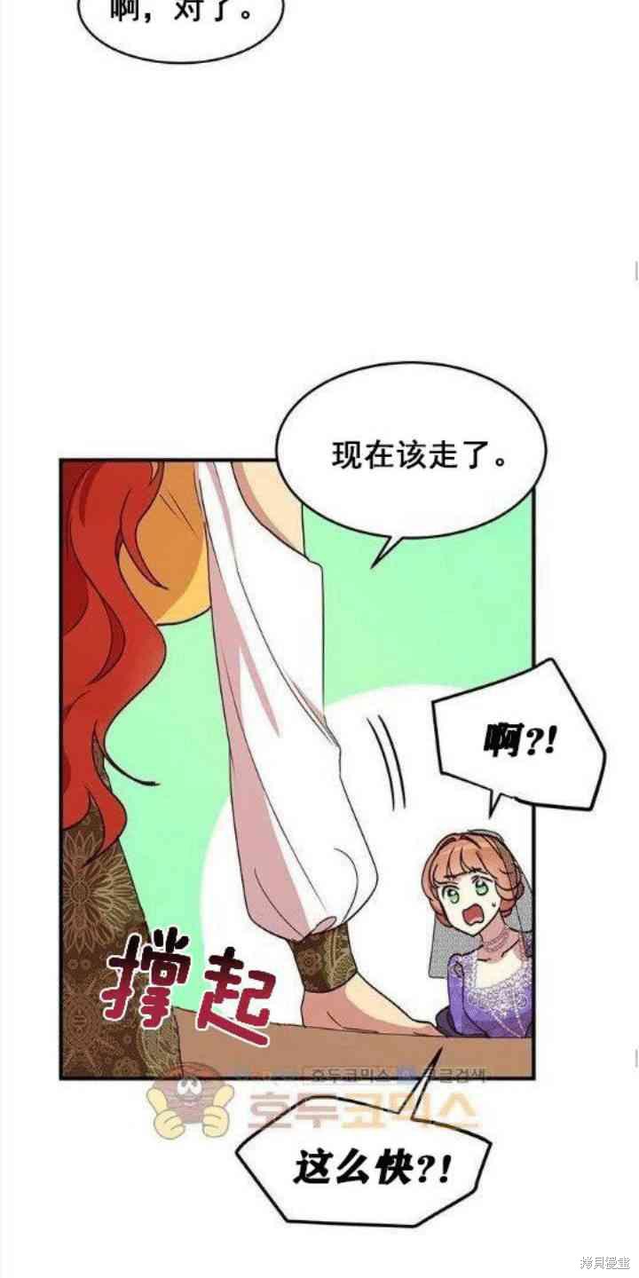冷血公爵的变心 第31话 第16页