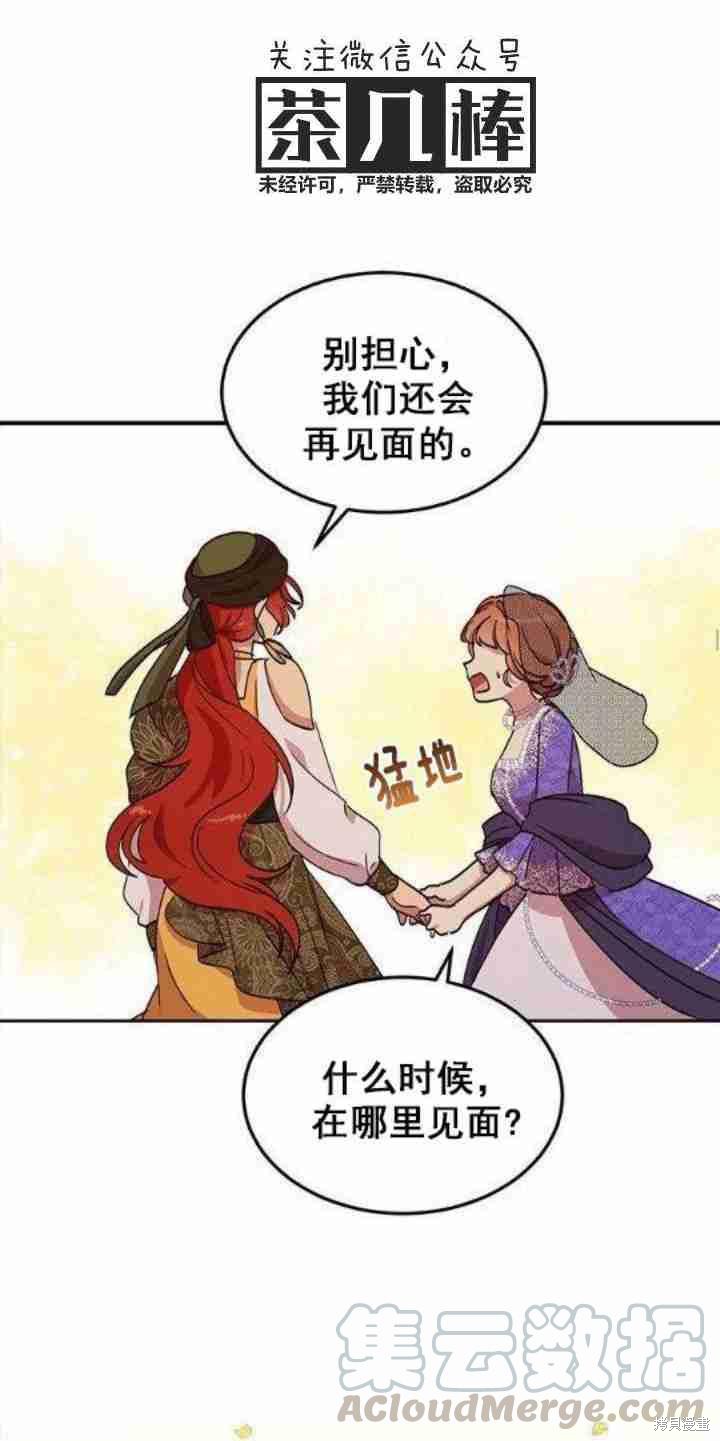 冷血公爵的变心 第31话 第17页