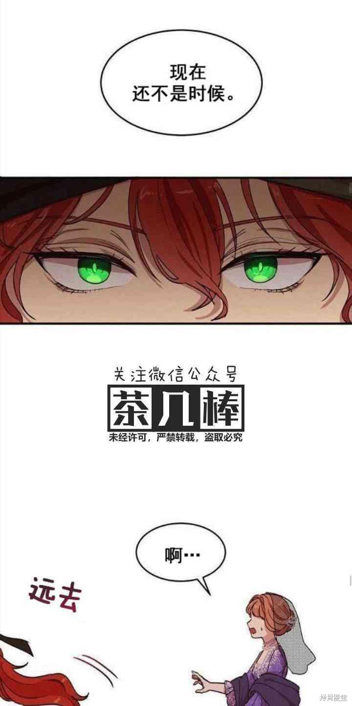 冷血公爵的变心 第31话 第19页