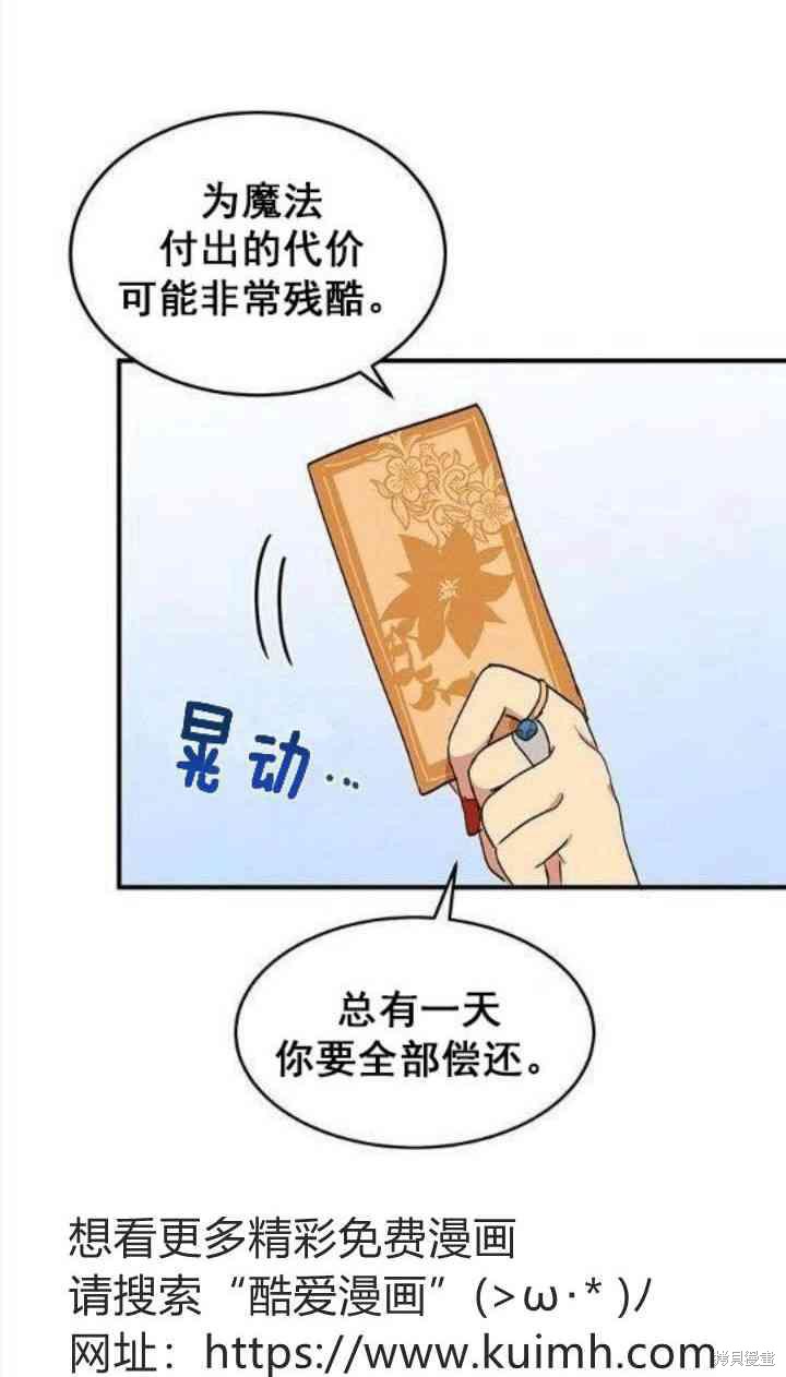 冷血公爵的变心 第31话 第3页