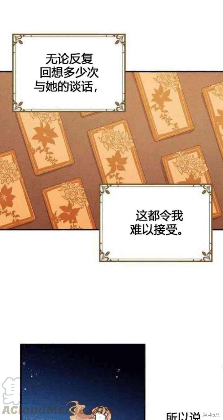 冷血公爵的变心 第31话 第21页