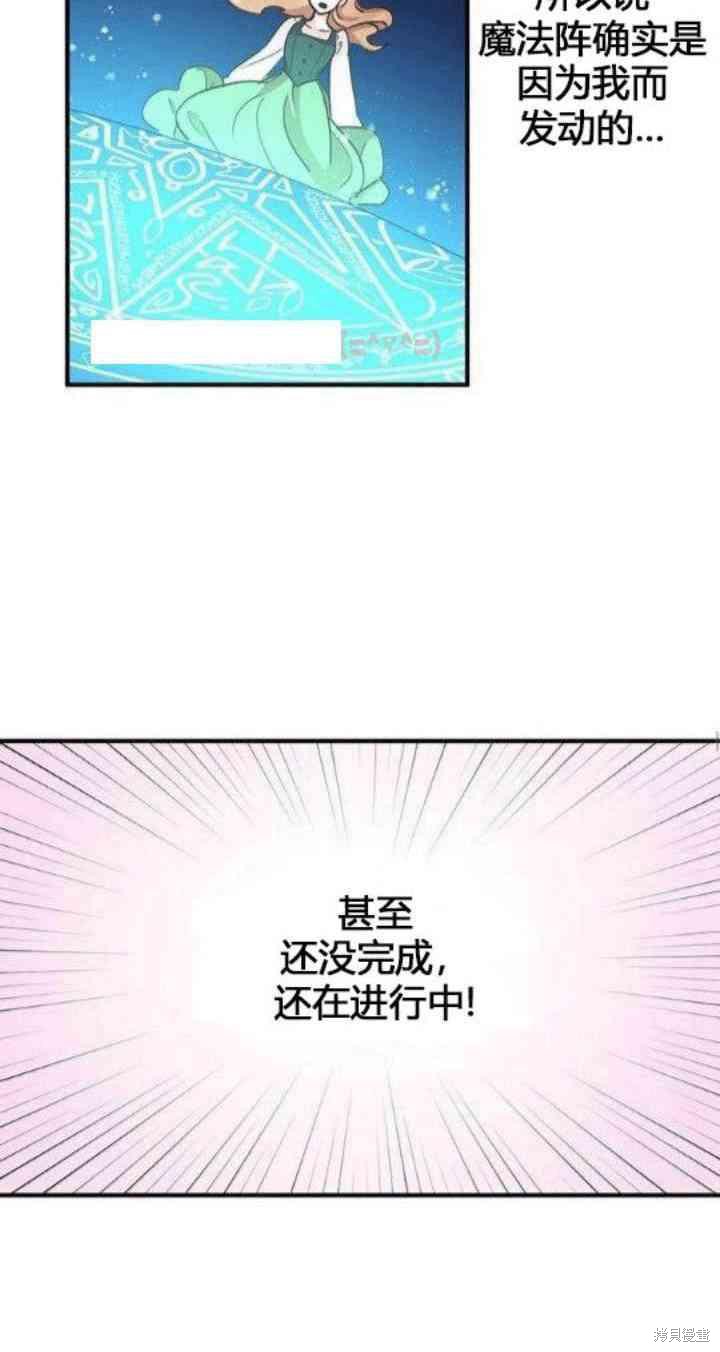 冷血公爵的变心 第31话 第22页