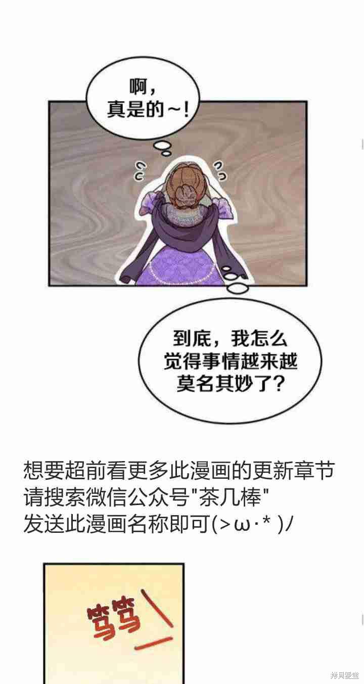 冷血公爵的变心 第31话 第23页