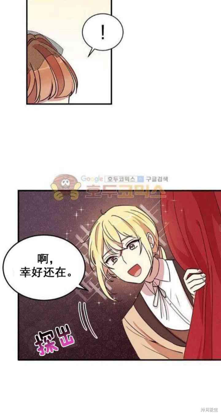 冷血公爵的变心 第31话 第24页
