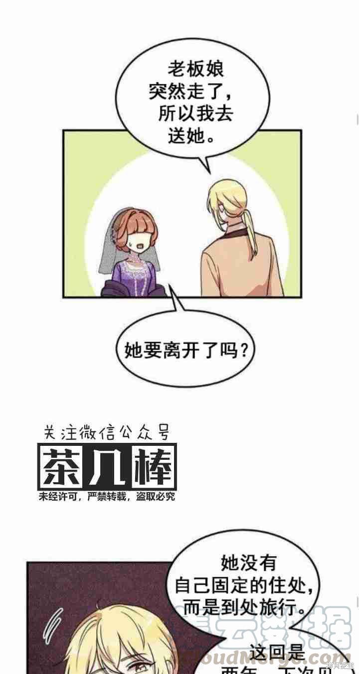 冷血公爵的变心 第31话 第25页