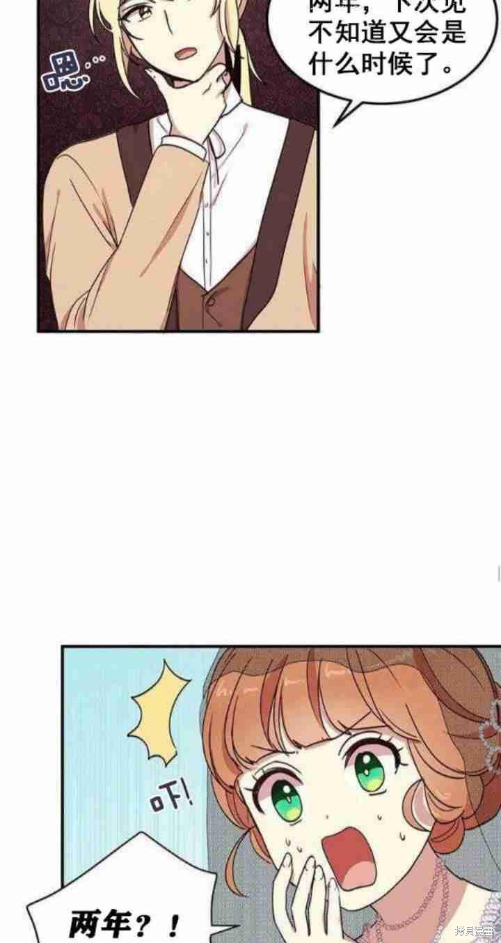 冷血公爵的变心 第31话 第26页