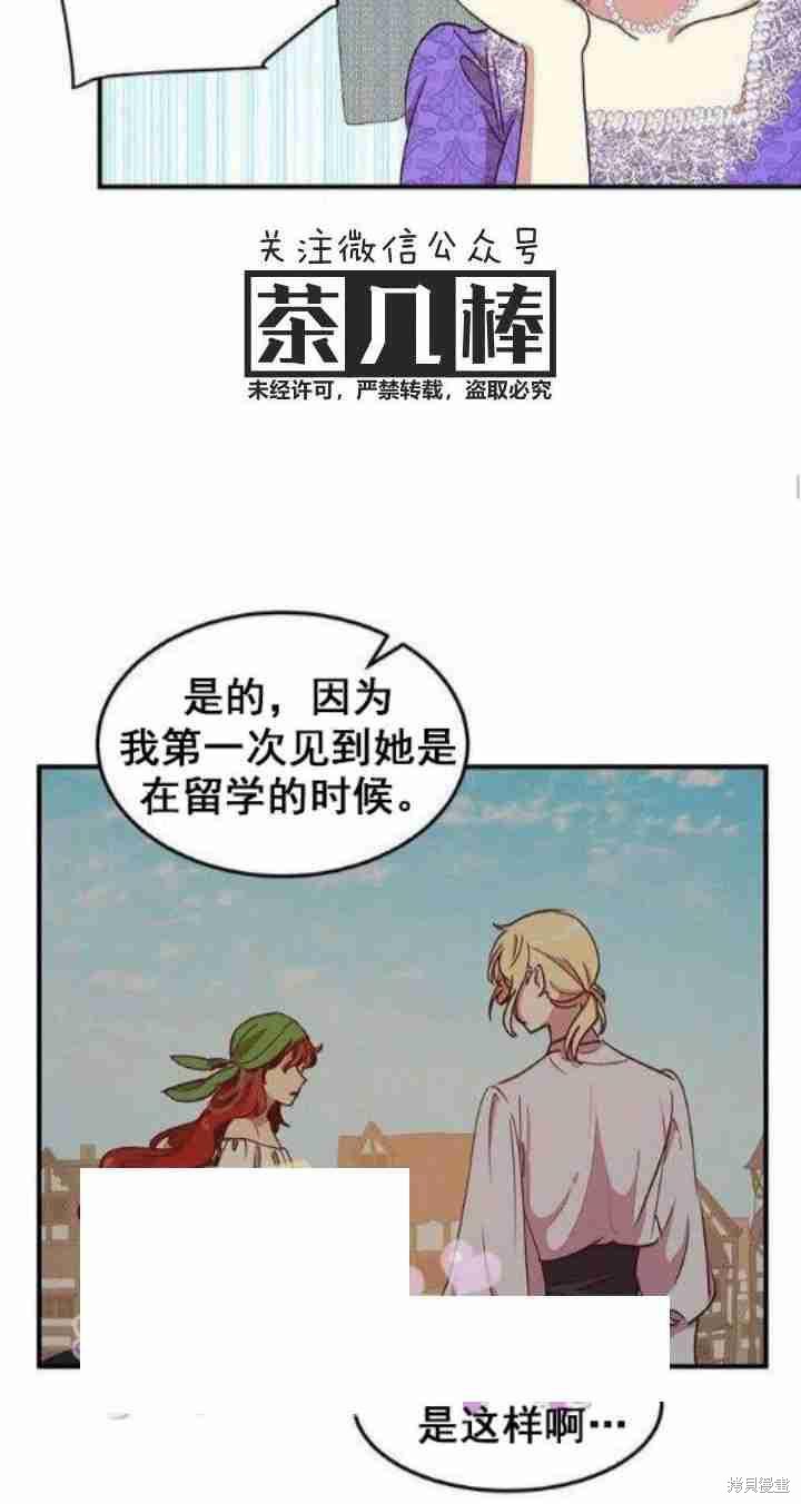 冷血公爵的变心 第31话 第27页