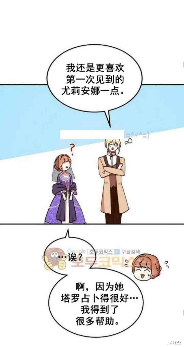 冷血公爵的变心 第31话 第30页