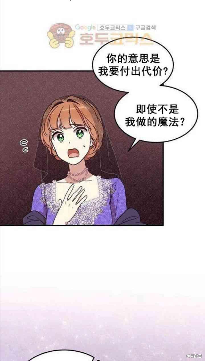 冷血公爵的变心 第31话 第4页