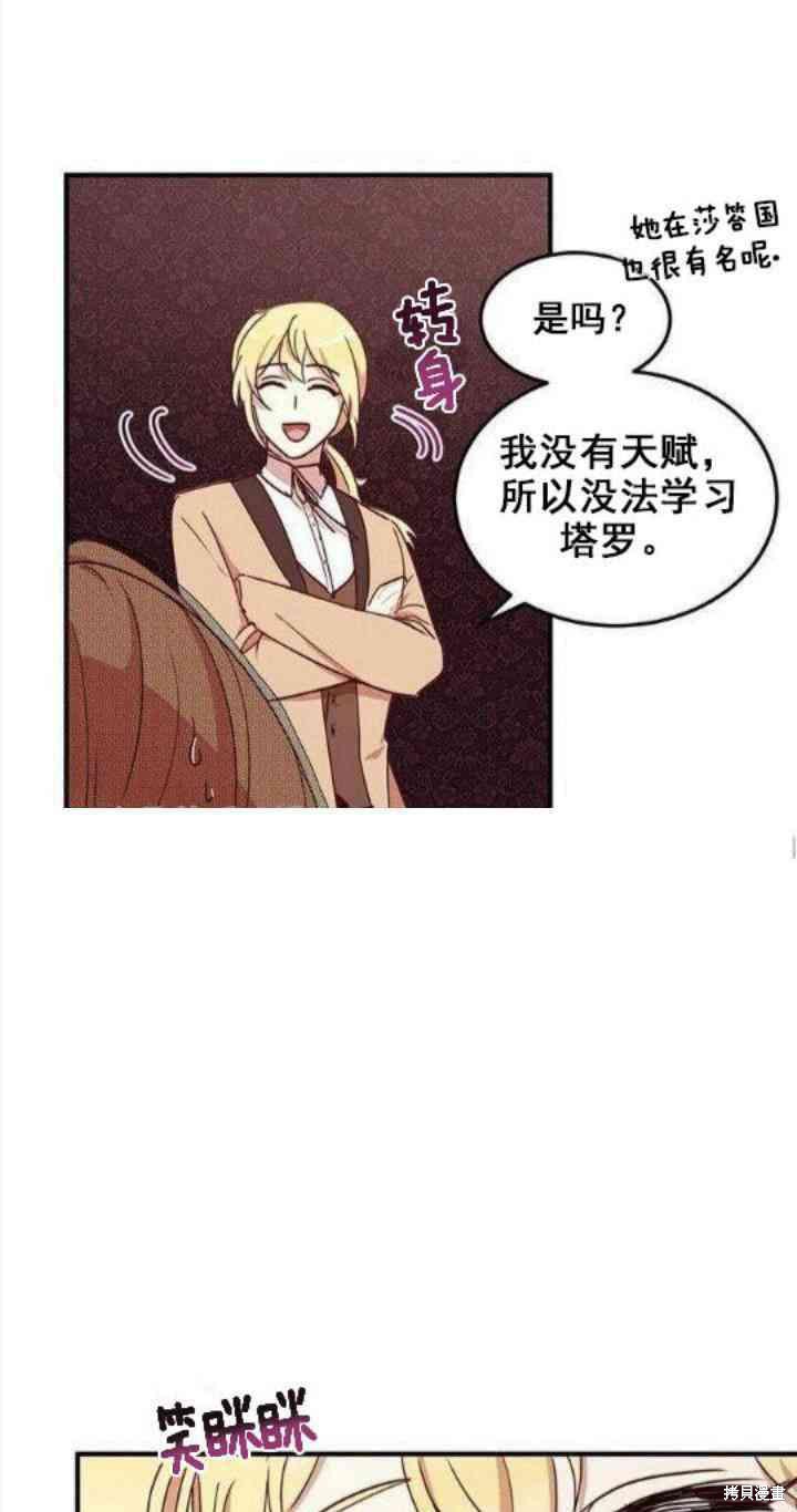 冷血公爵的变心 第31话 第31页