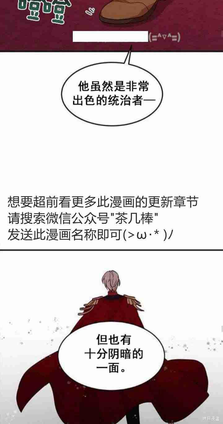 冷血公爵的变心 第31话 第35页