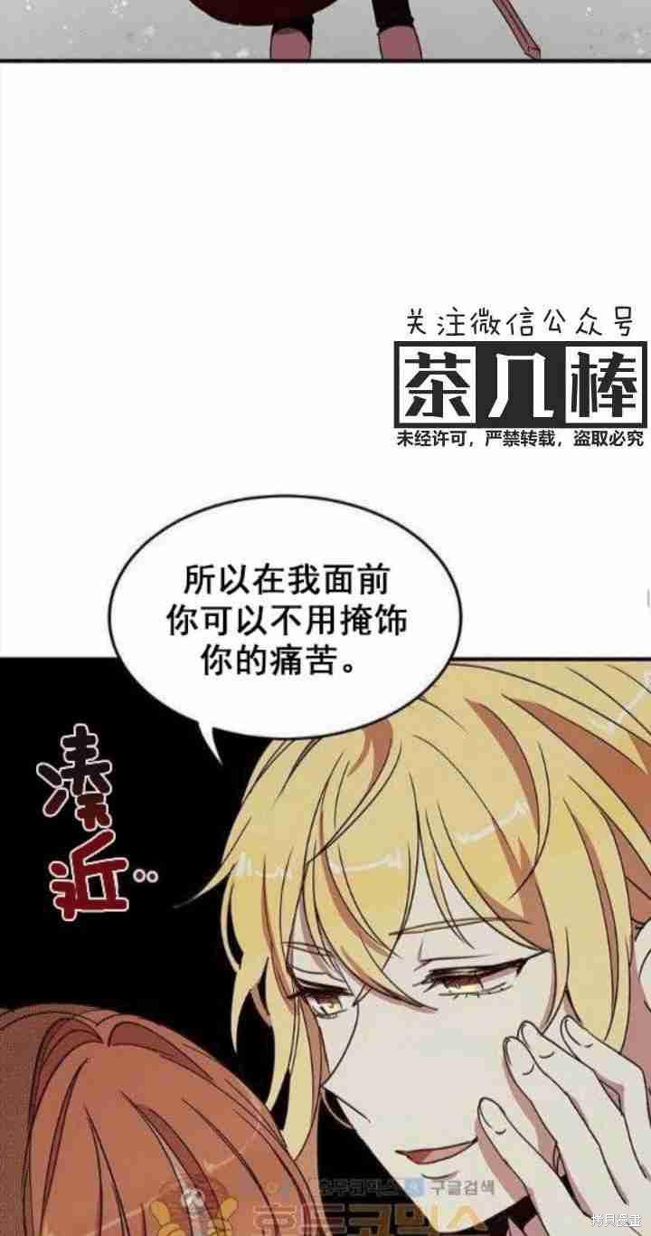 冷血公爵的变心 第31话 第36页