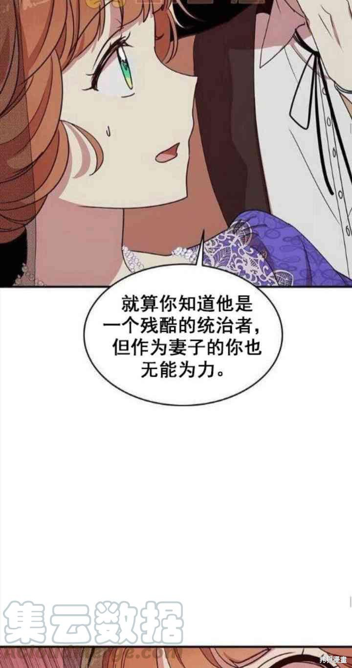 冷血公爵的变心 第31话 第37页