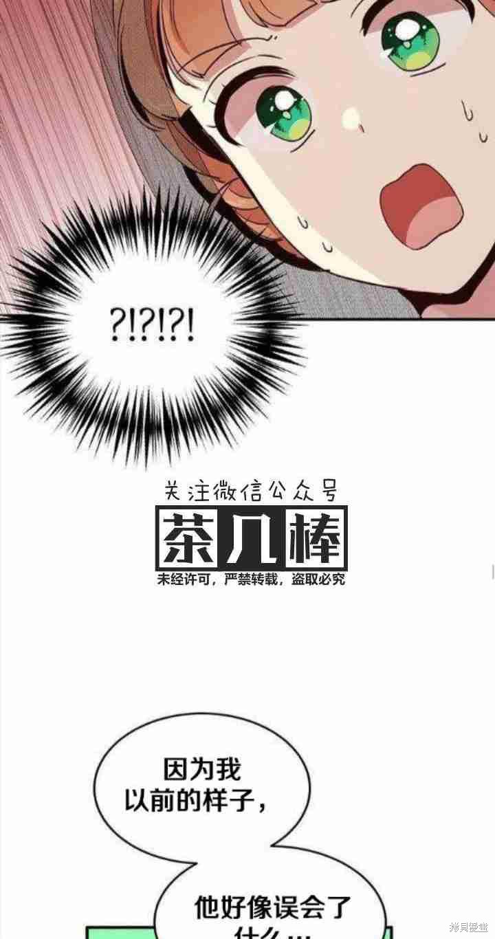 冷血公爵的变心 第31话 第38页