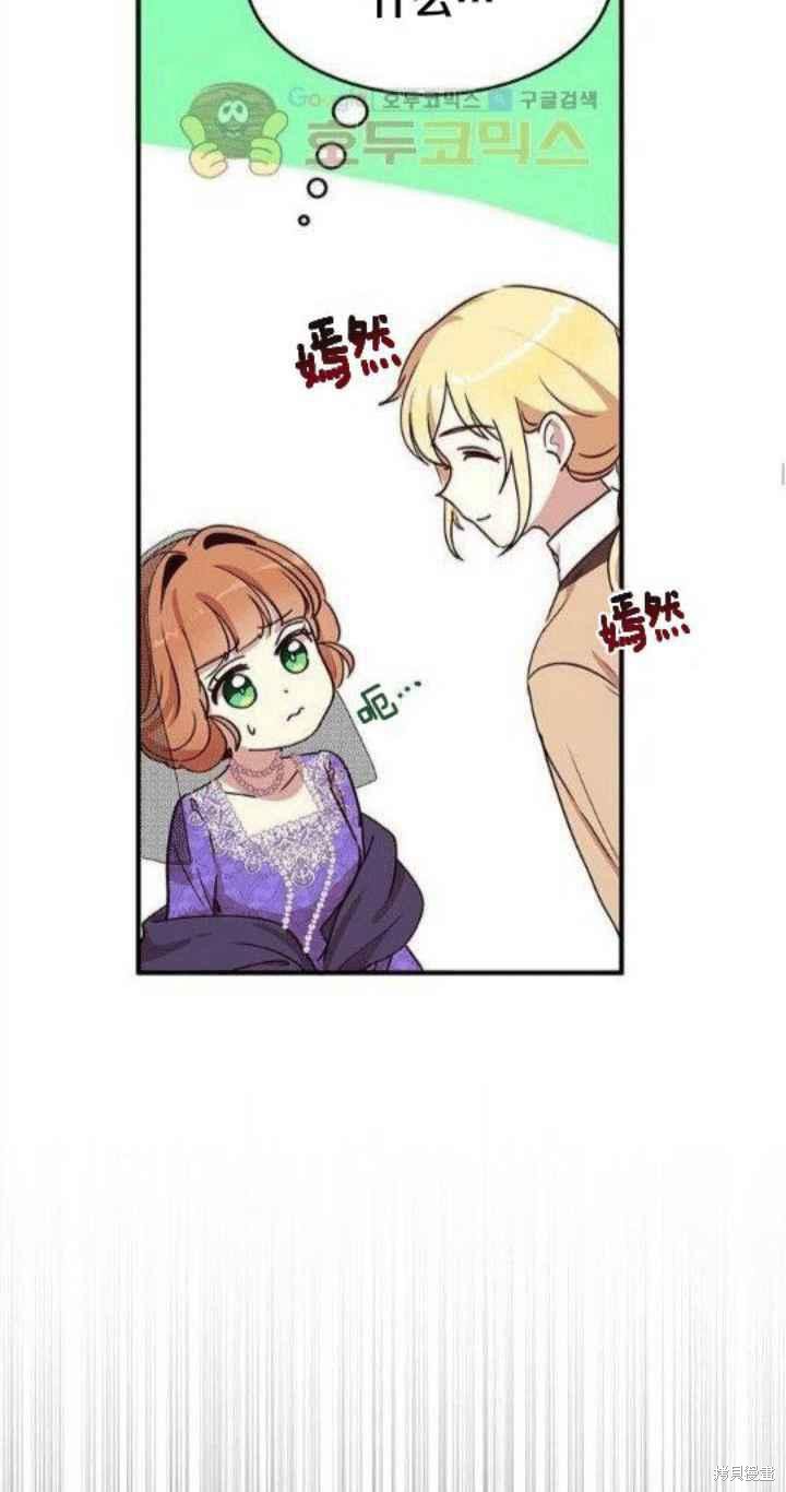 冷血公爵的变心 第31话 第39页