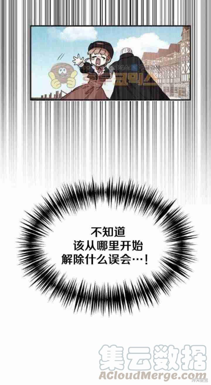 冷血公爵的变心 第31话 第41页