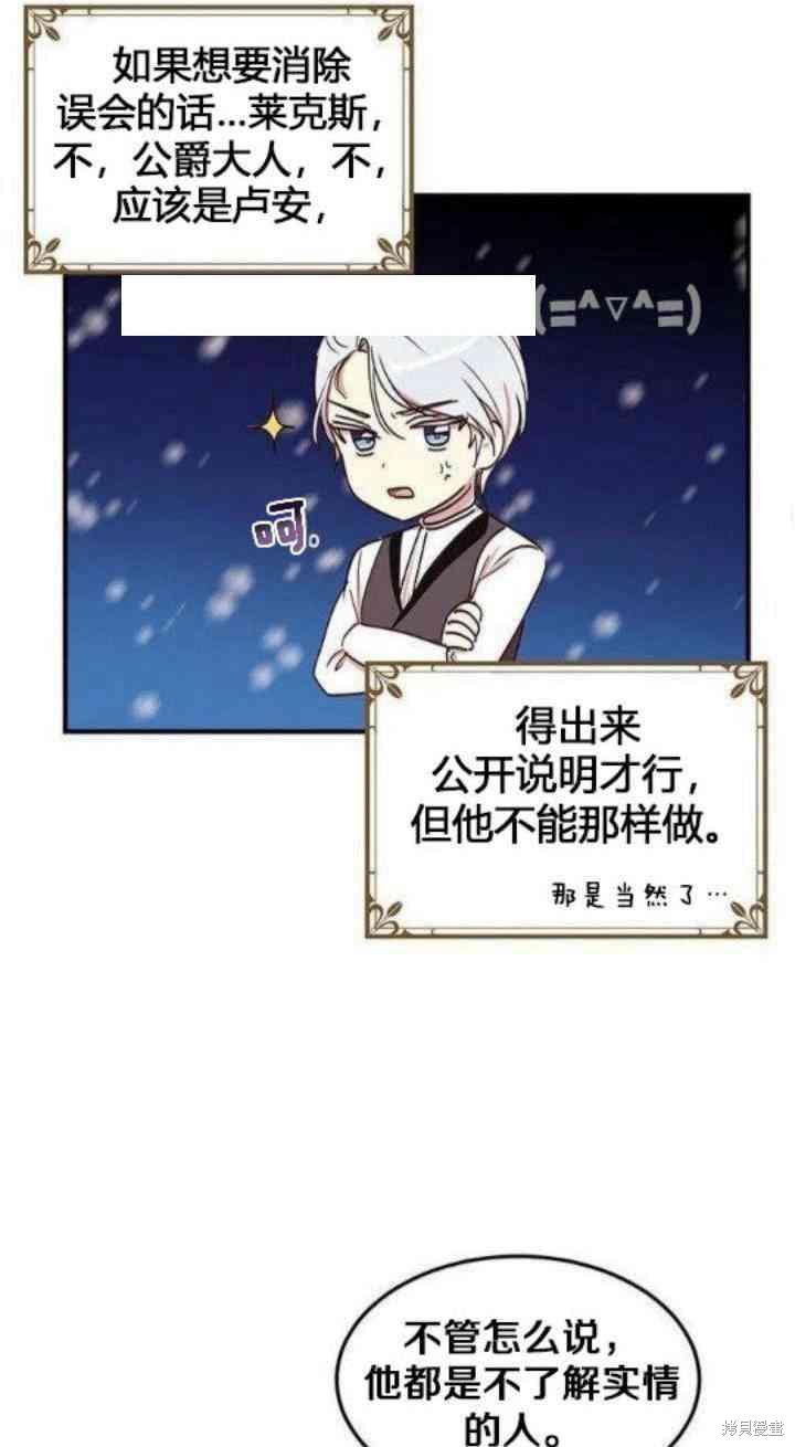 冷血公爵的变心 第31话 第42页