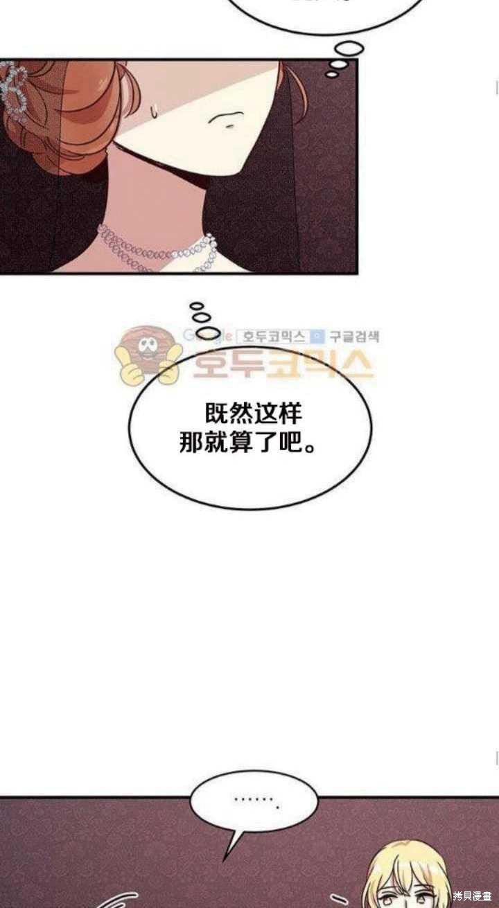 冷血公爵的变心 第31话 第43页