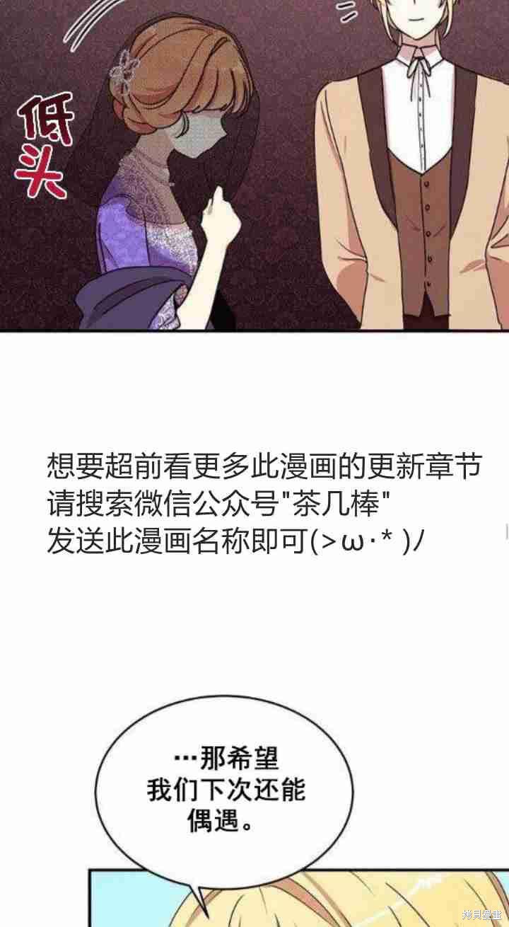 冷血公爵的变心 第31话 第44页