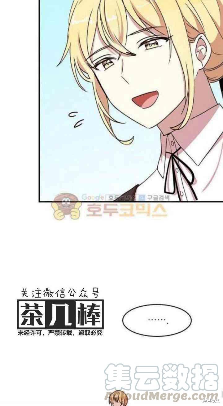 冷血公爵的变心 第31话 第45页