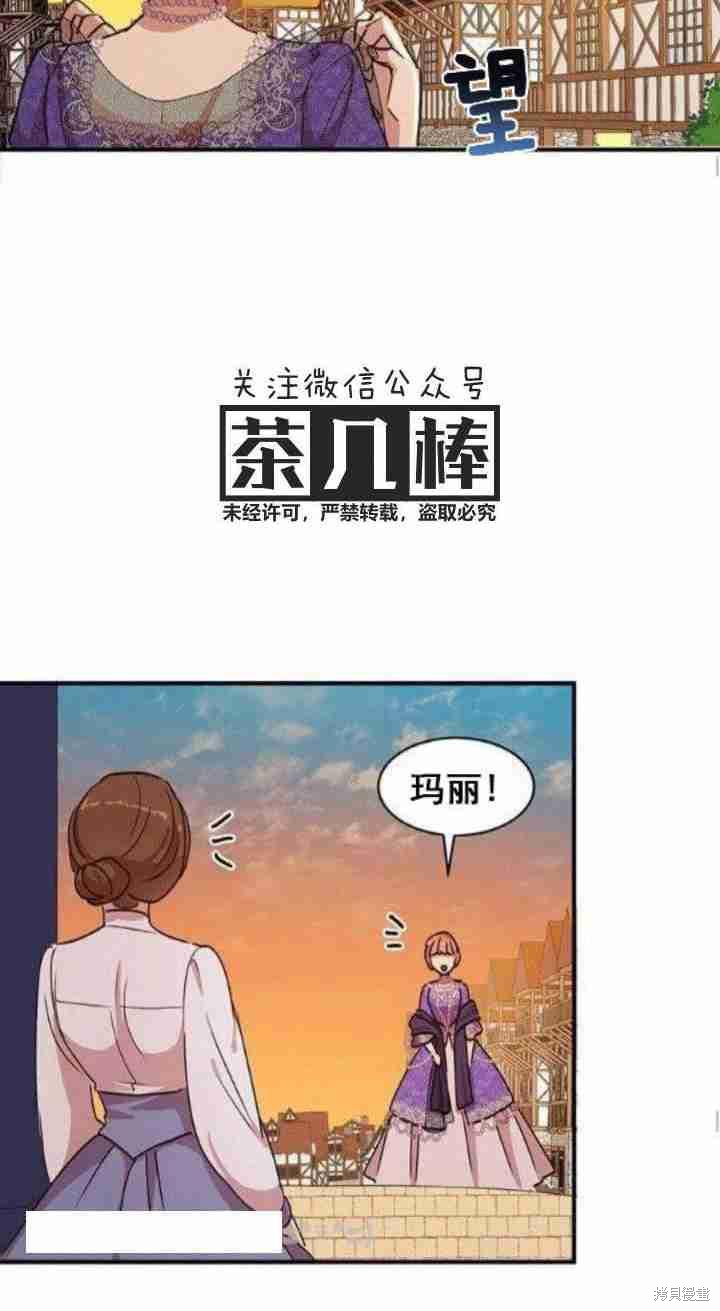 冷血公爵的变心 第31话 第48页