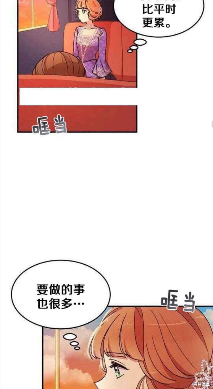 冷血公爵的变心 第31话 第52页