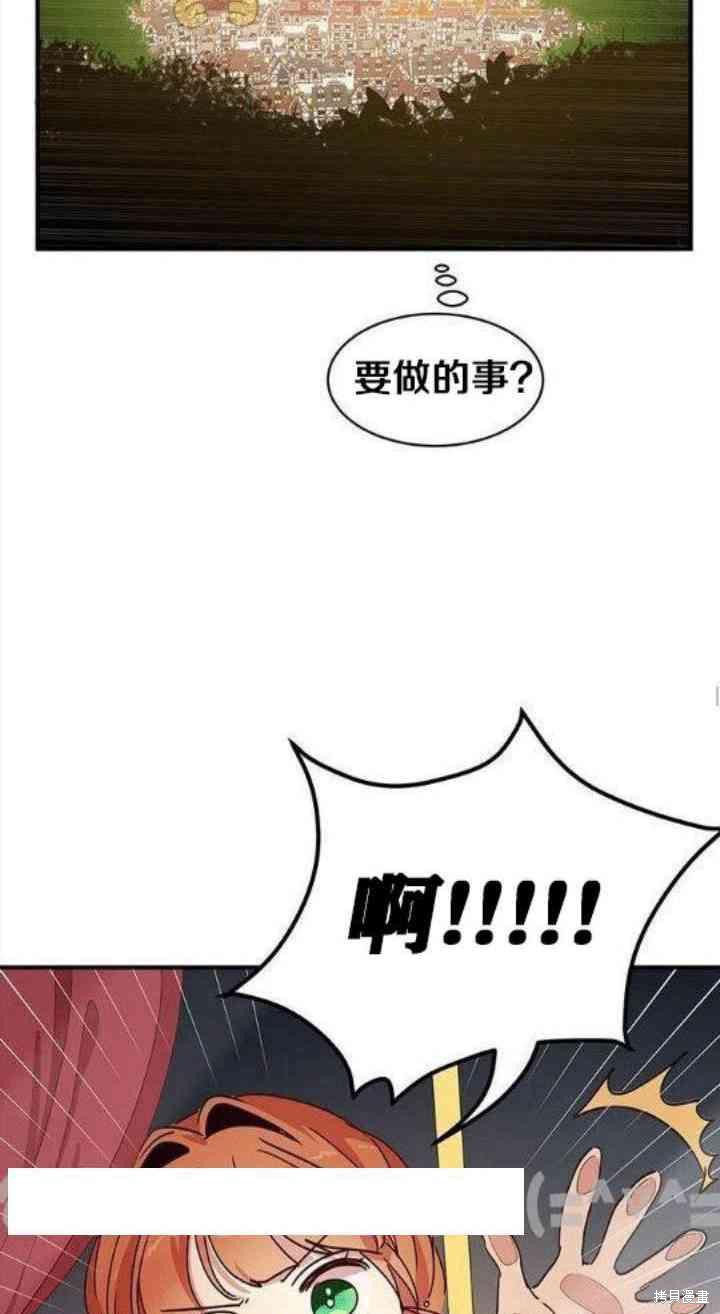 冷血公爵的变心 第31话 第54页
