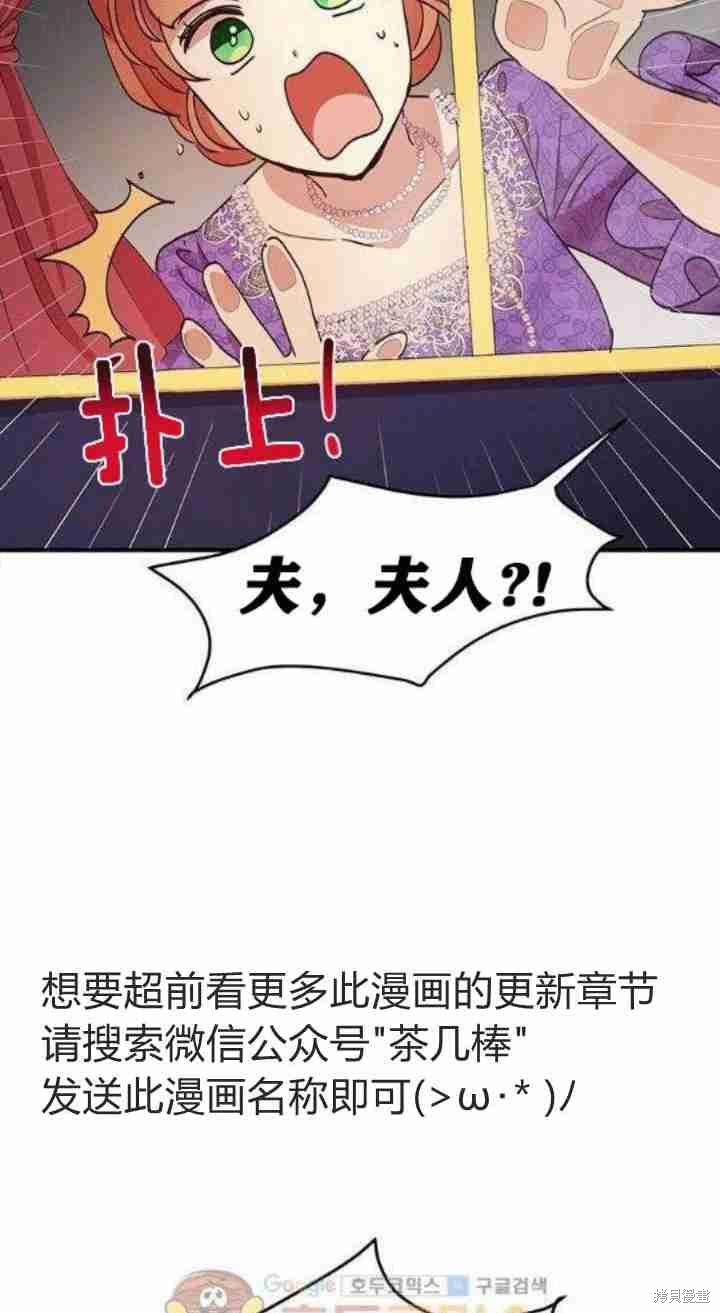 冷血公爵的变心 第31话 第55页