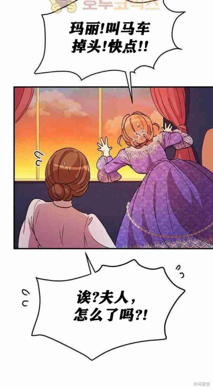 冷血公爵的变心 第31话 第56页