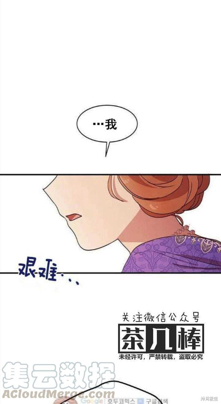 冷血公爵的变心 第31话 第57页