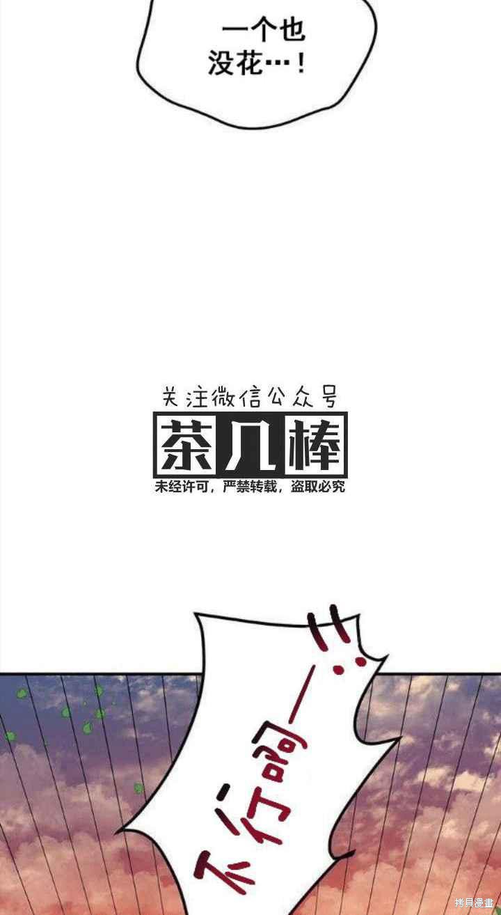 冷血公爵的变心 第31话 第59页