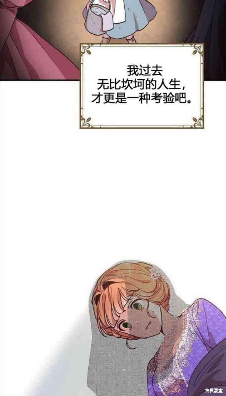 冷血公爵的变心 第31话 第7页
