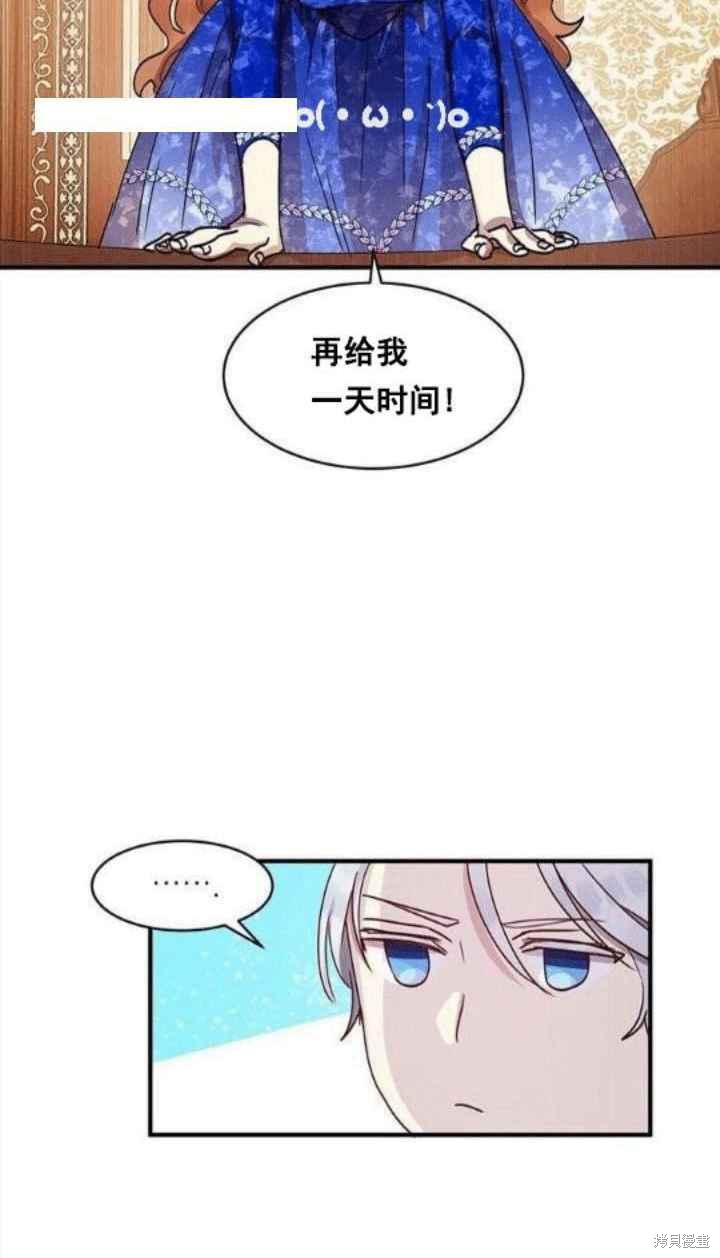 冷血公爵的变心 第32话 第2页
