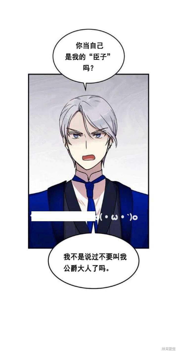 冷血公爵的变心 第32话 第11页
