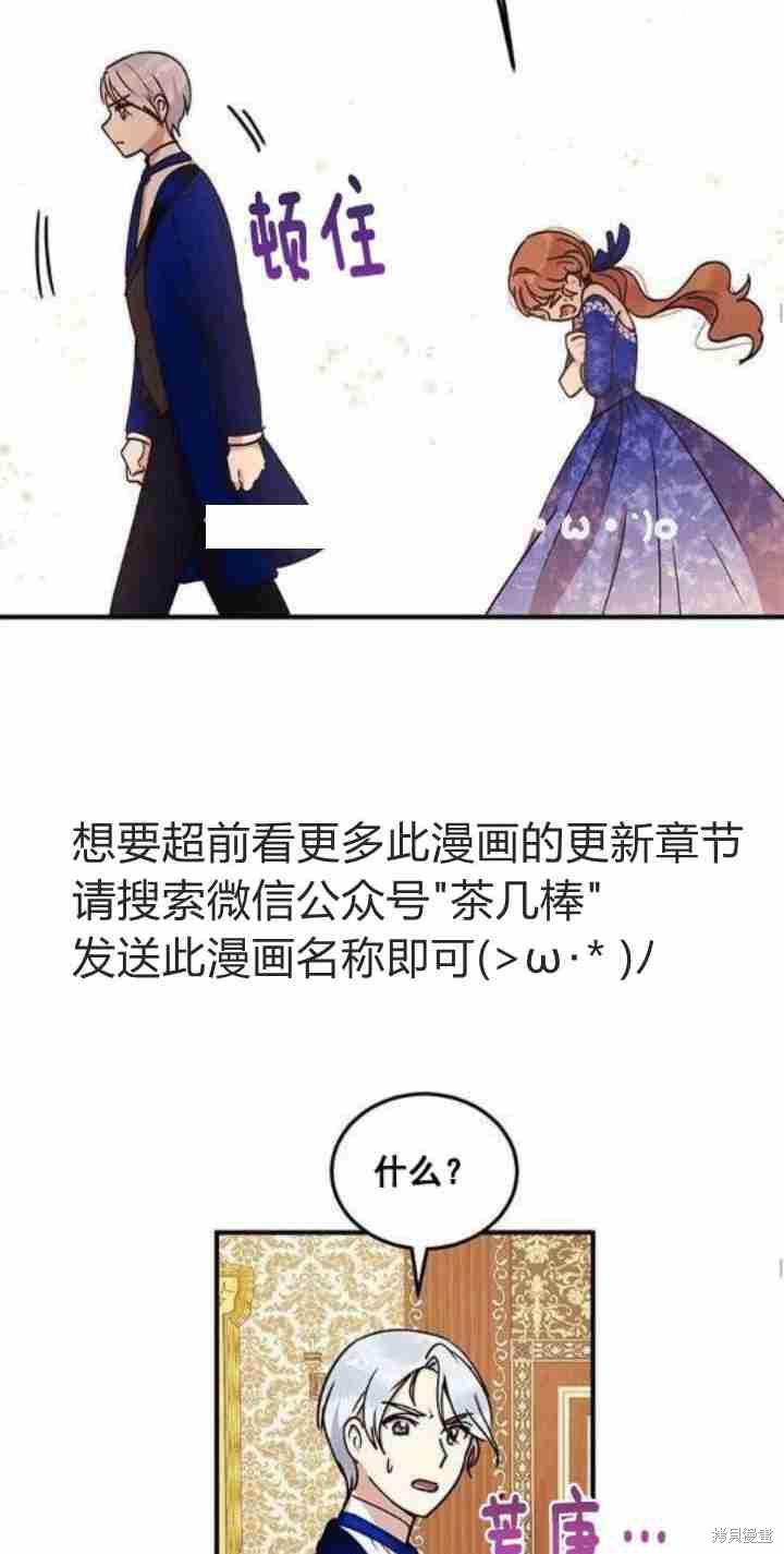 冷血公爵的变心 第32话 第15页
