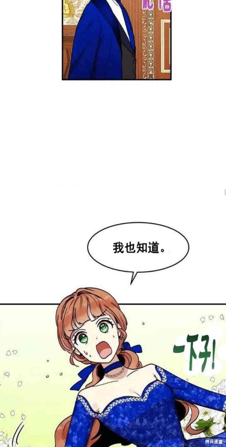 冷血公爵的变心 第32话 第16页