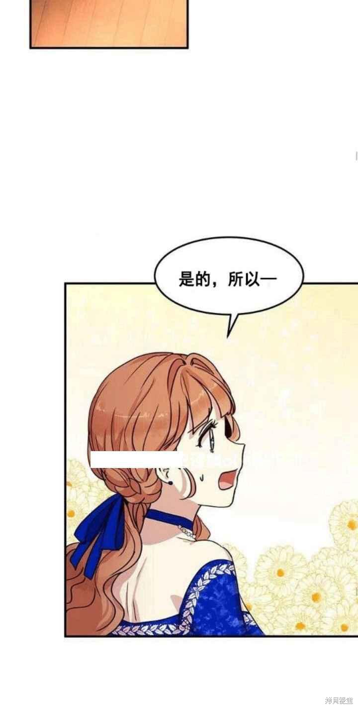 冷血公爵的变心 第32话 第18页