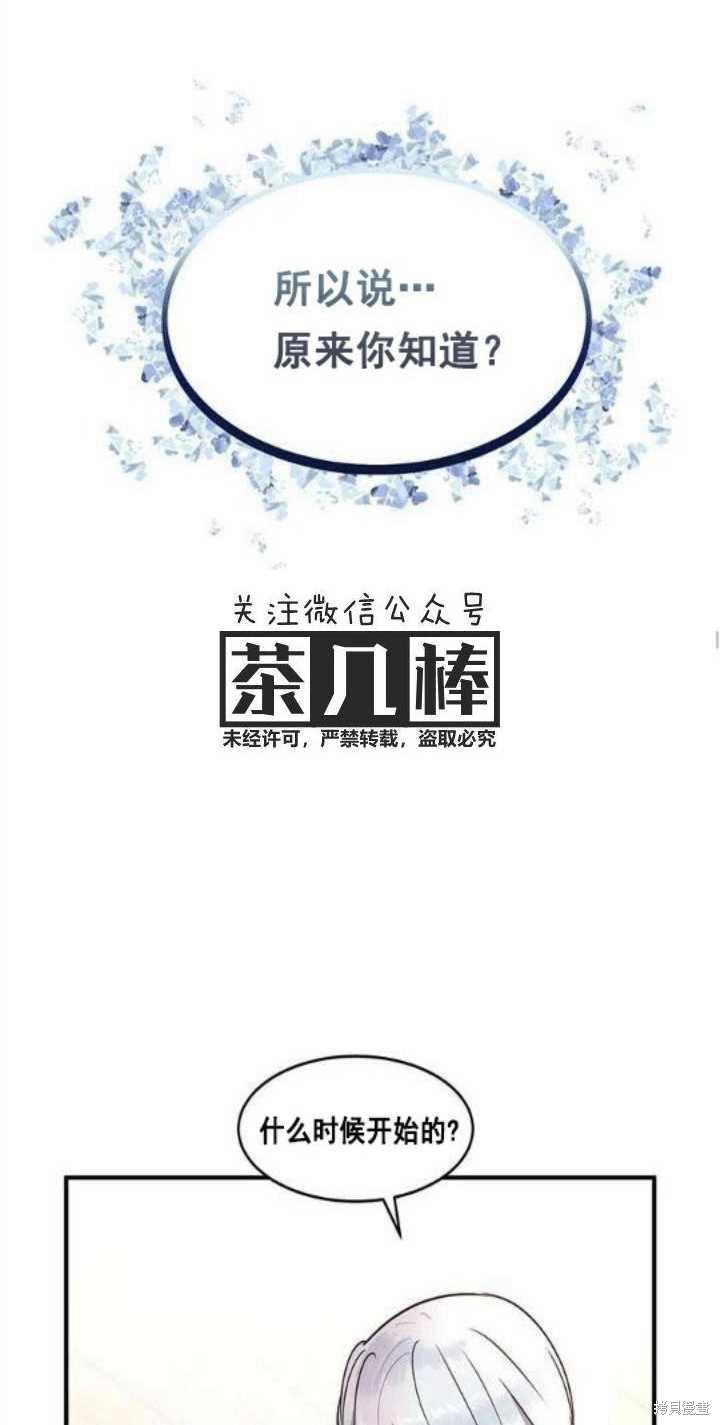 冷血公爵的变心 第32话 第19页