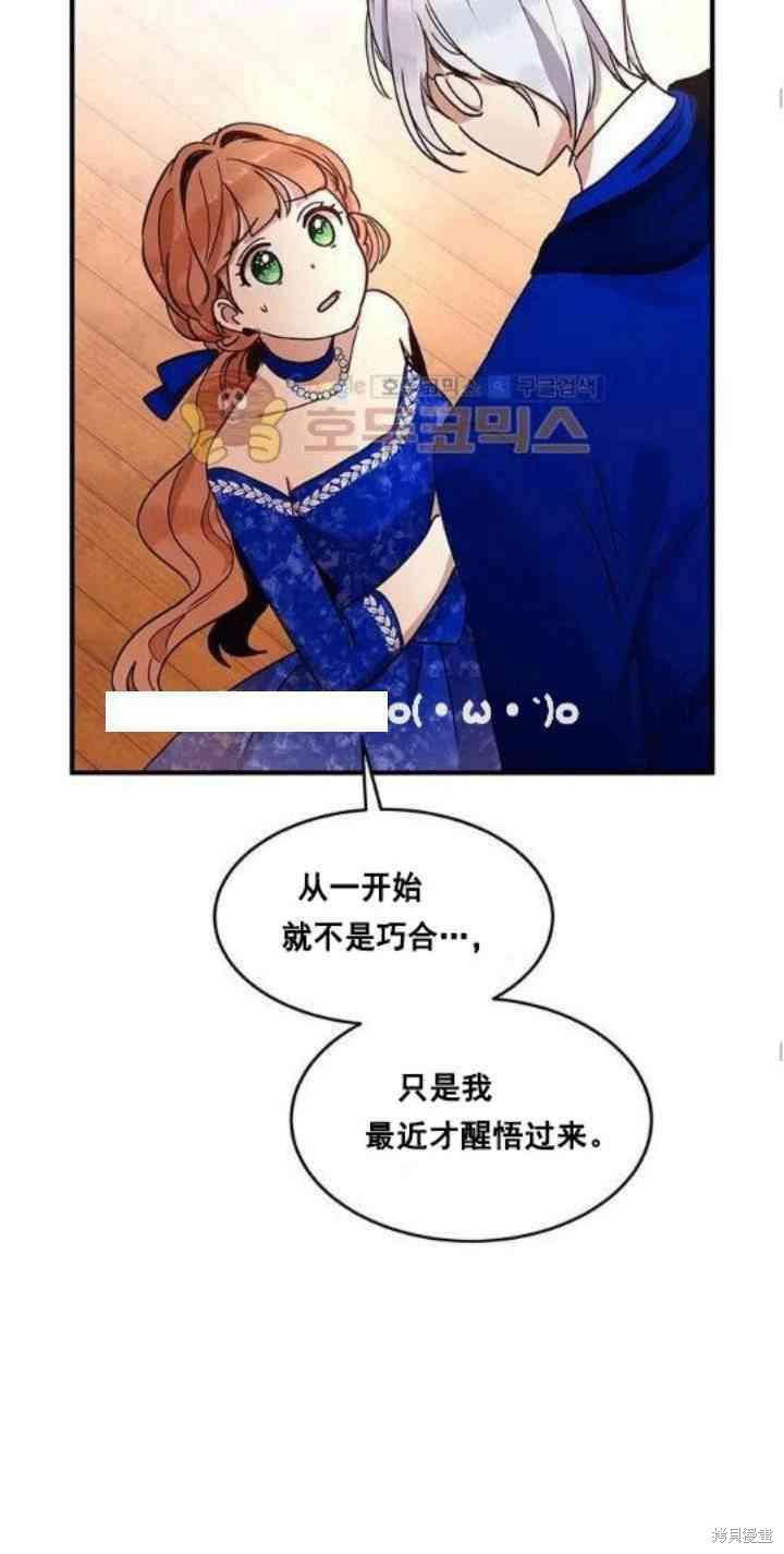 冷血公爵的变心 第32话 第20页