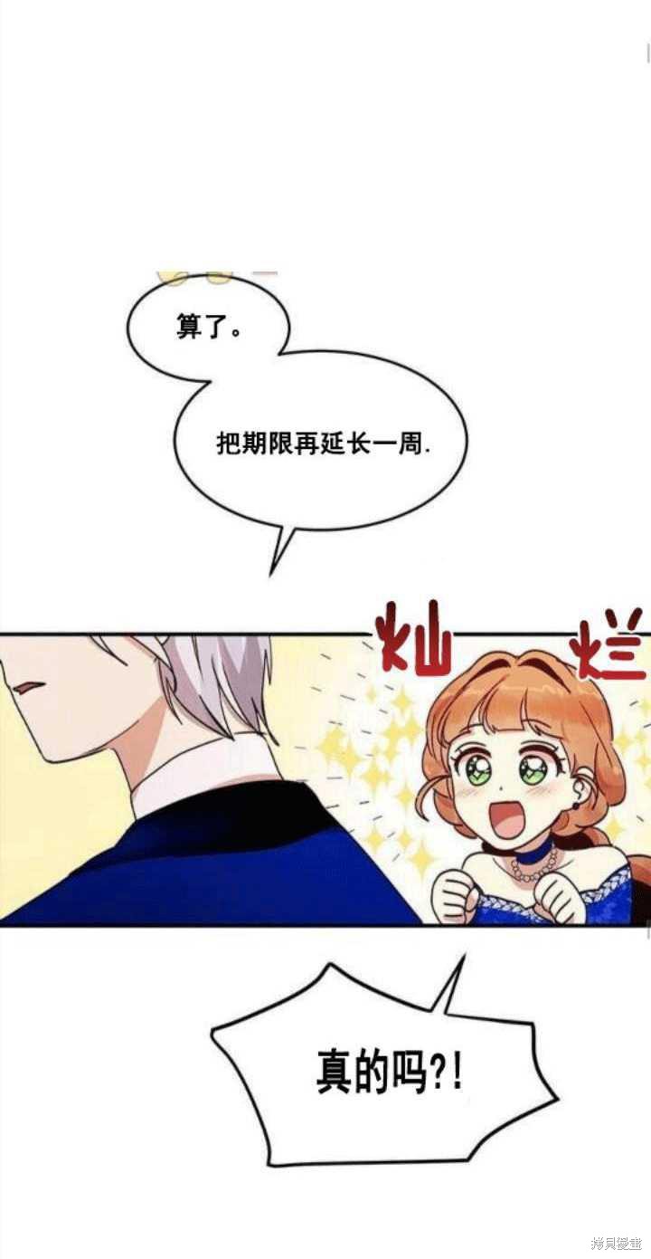 冷血公爵的变心 第32话 第26页