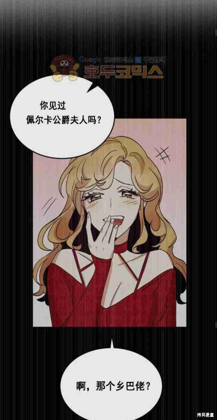 冷血公爵的变心 第32话 第28页