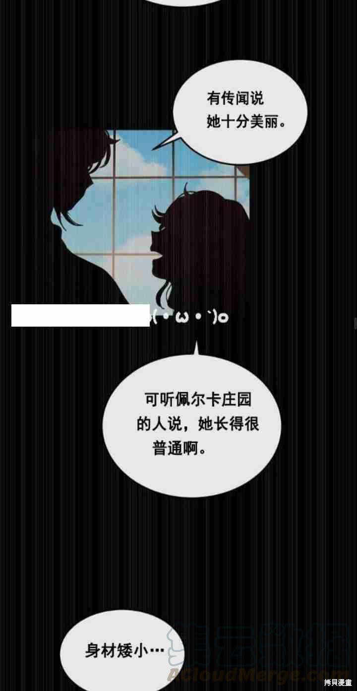 冷血公爵的变心 第32话 第29页
