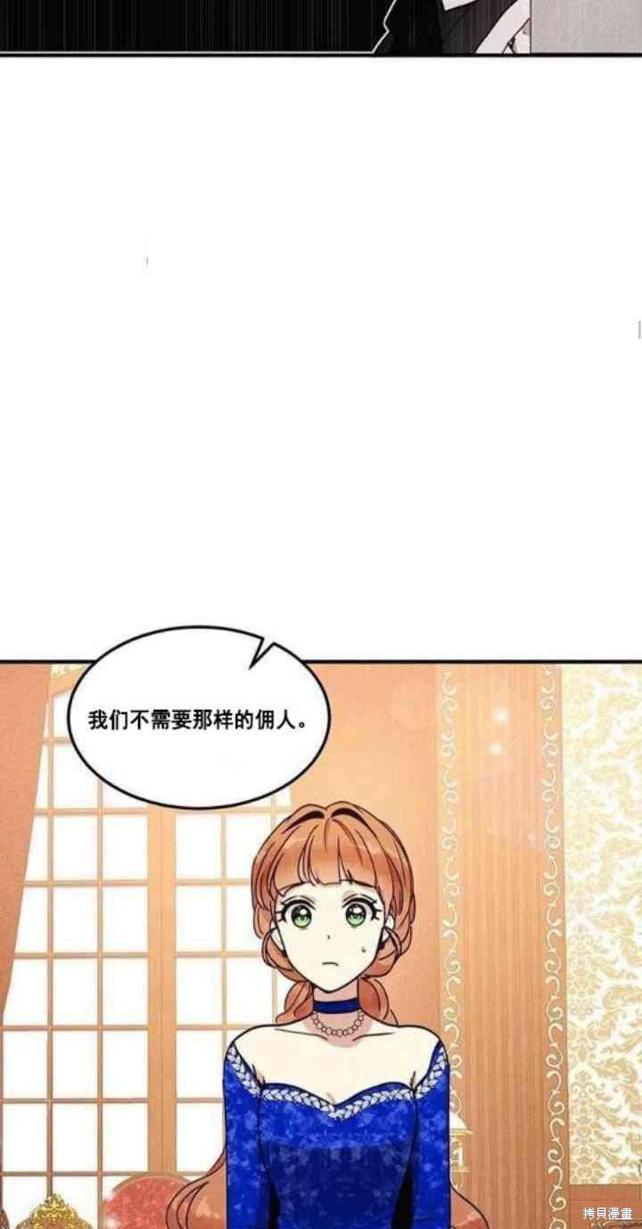 冷血公爵的变心 第32话 第32页