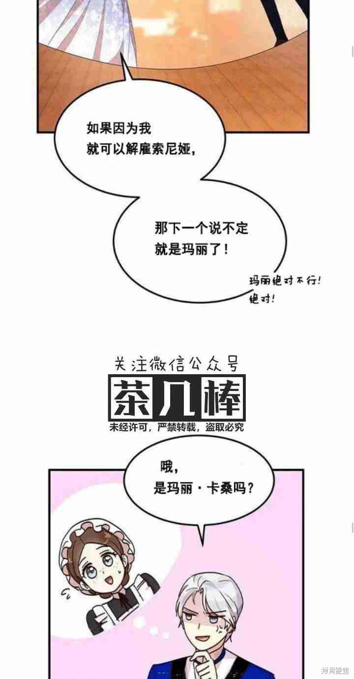 冷血公爵的变心 第32话 第35页